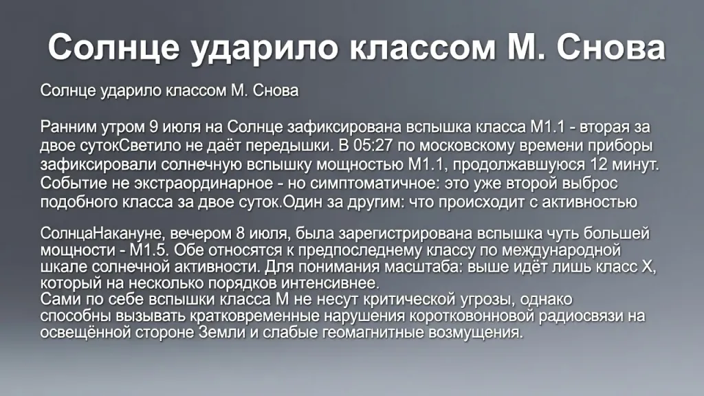 Солнце ударило классом М. Снова