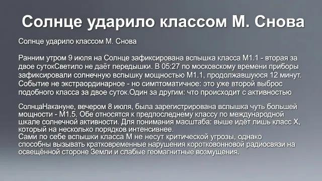 Солнце ударило классом М. Снова